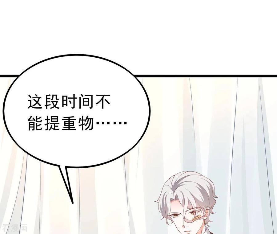 无秘之爱 第50话 心动 第84页