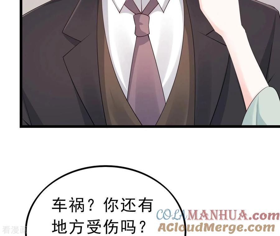 无秘之爱 第50话 心动 第67页
