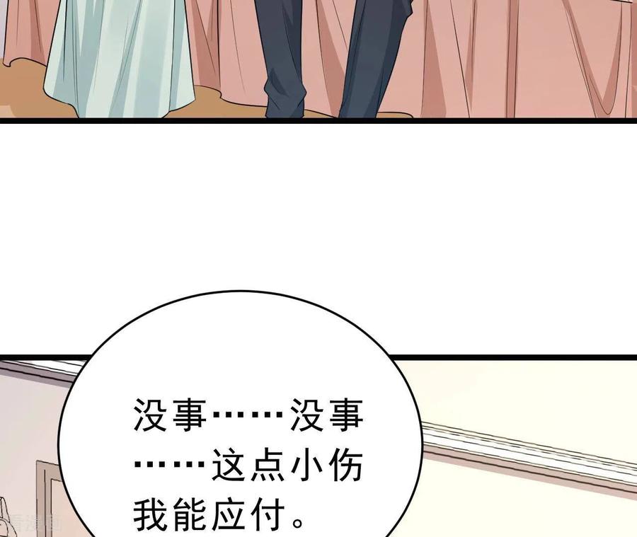 无秘之爱 第50话 心动 第56页