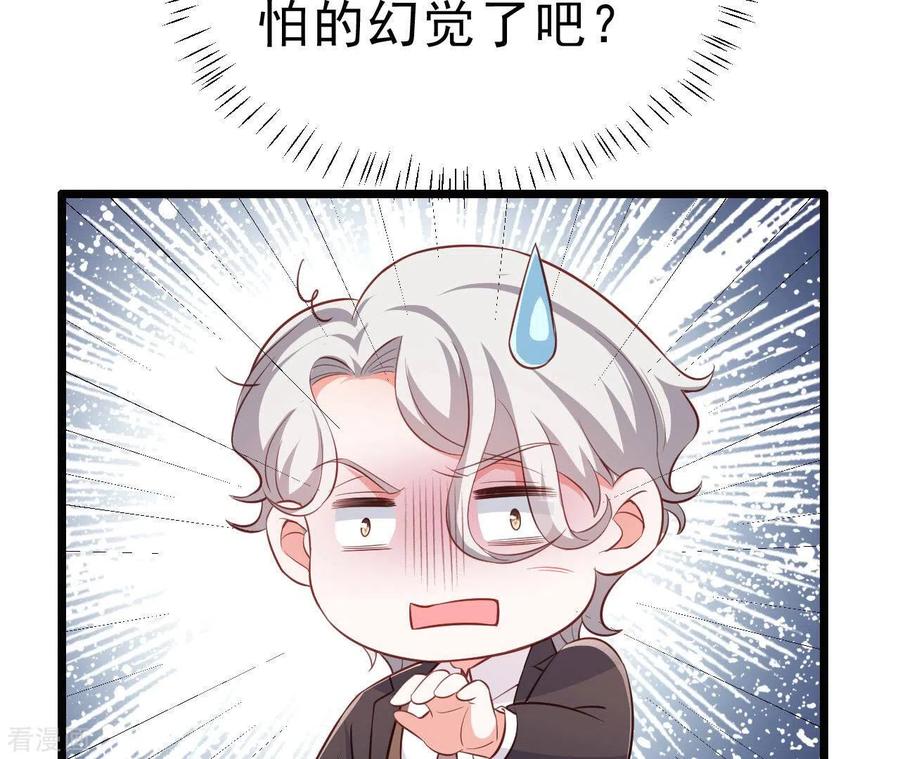 无秘之爱 第50话 心动 第29页