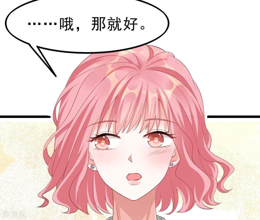 无秘之爱 第50话 心动 第72页