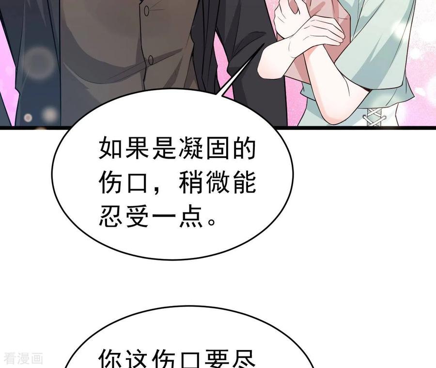 无秘之爱 第50话 心动 第51页