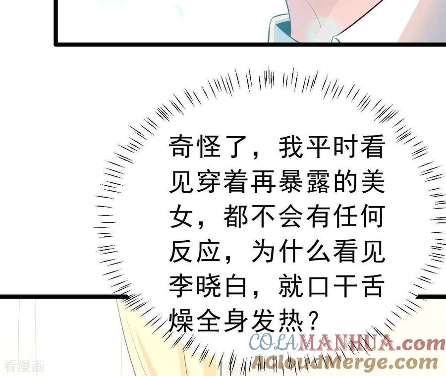 无秘之爱 第50话 心动 第91页