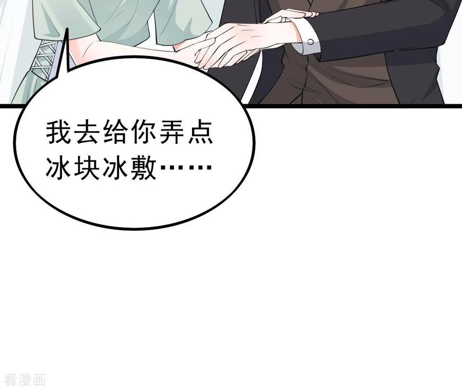 无秘之爱 第50话 心动 第83页