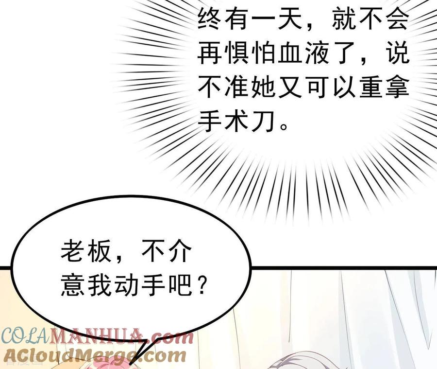 无秘之爱 第50话 心动 第61页