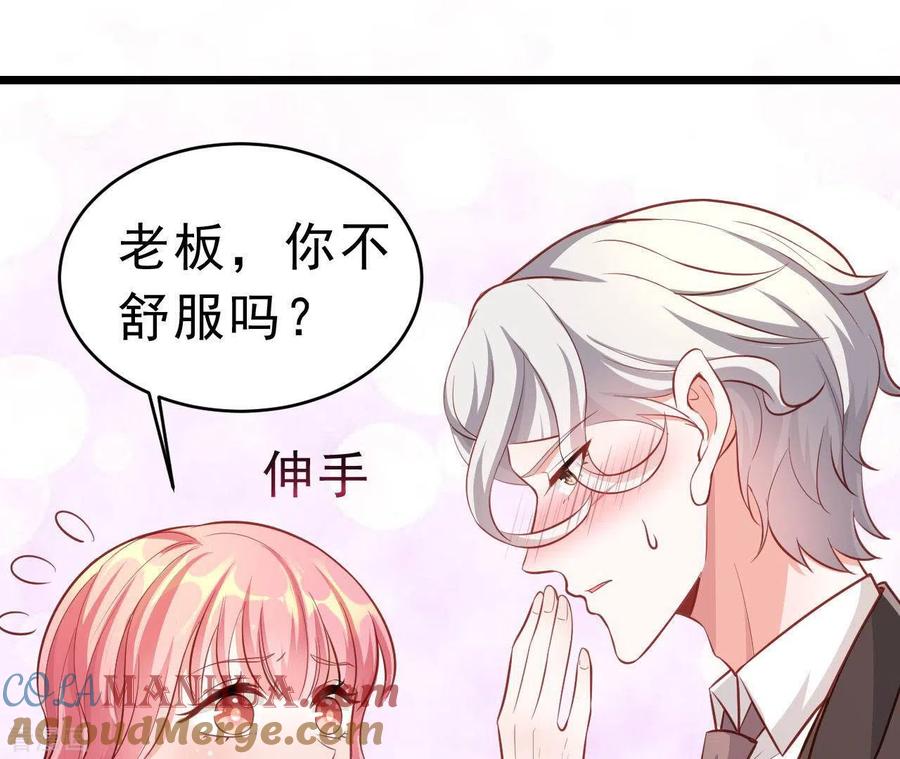 无秘之爱 第50话 心动 第94页