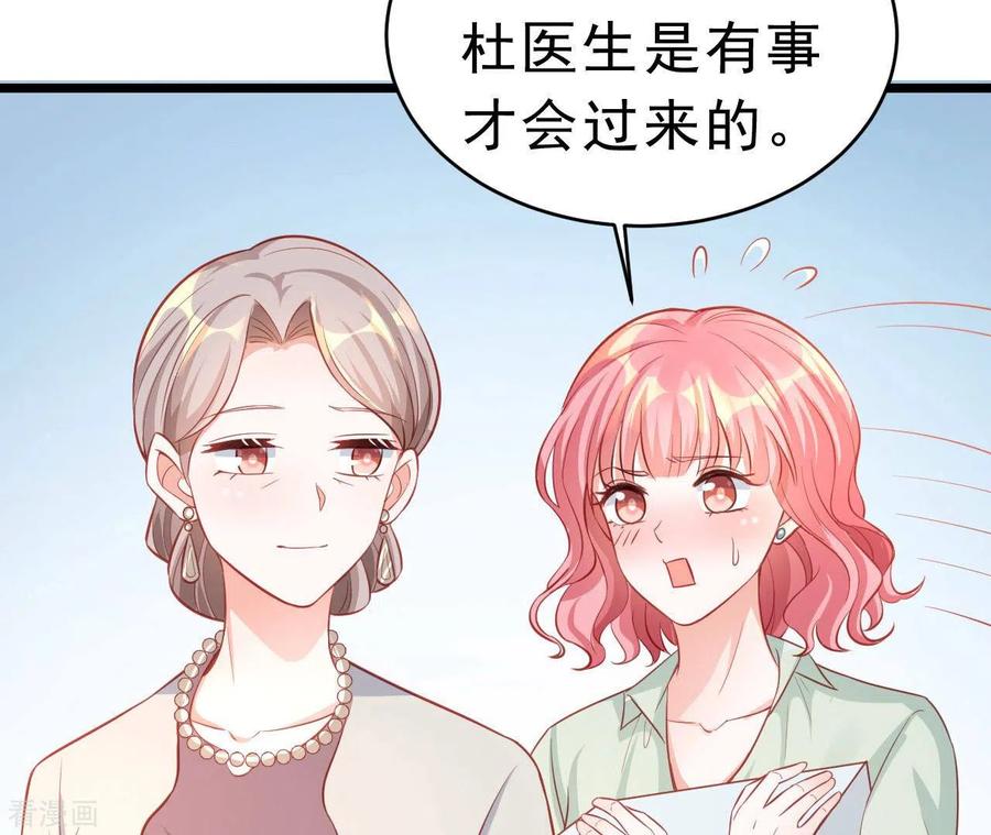 无秘之爱 第51话 杜墨清的心思 第14页