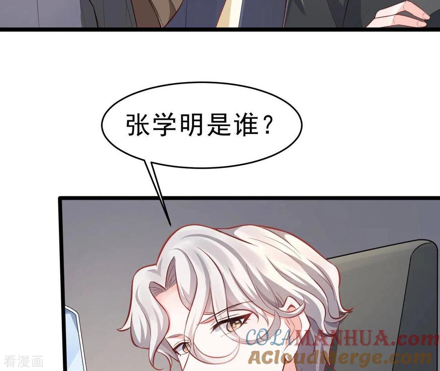 无秘之爱 第51话 杜墨清的心思 第33页