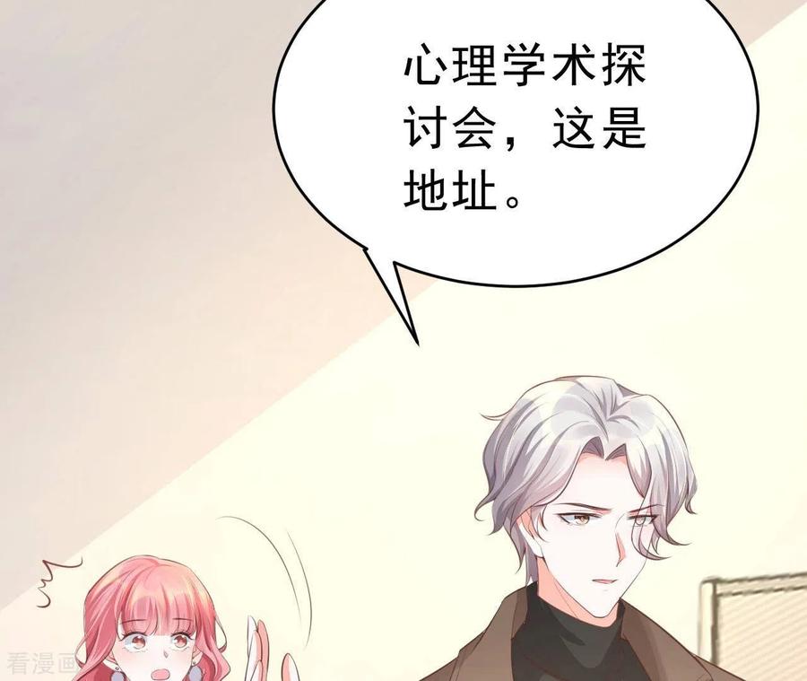 无秘之爱 第51话 杜墨清的心思 第91页
