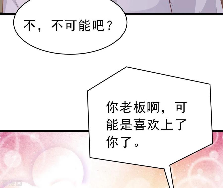 无秘之爱 第51话 杜墨清的心思 第68页