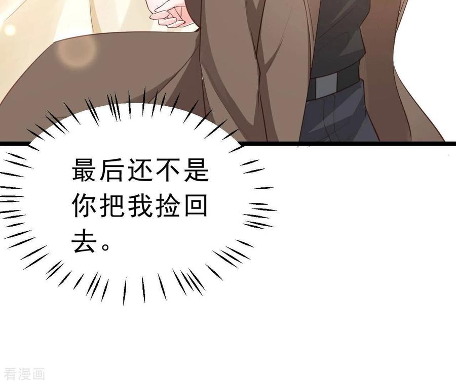 无秘之爱 第51话 杜墨清的心思 第79页