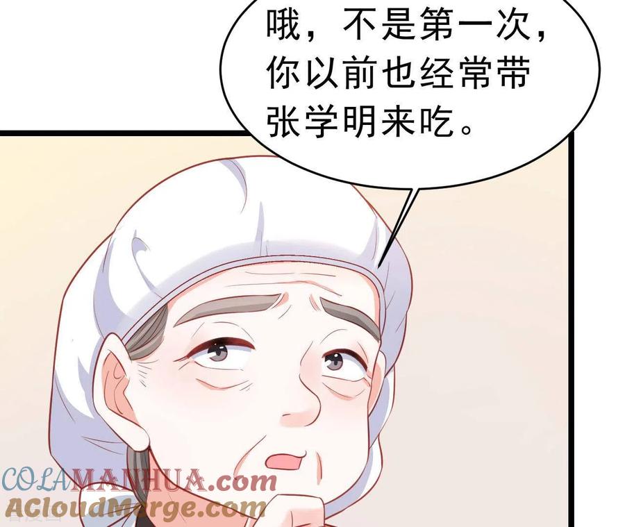 无秘之爱 第51话 杜墨清的心思 第25页