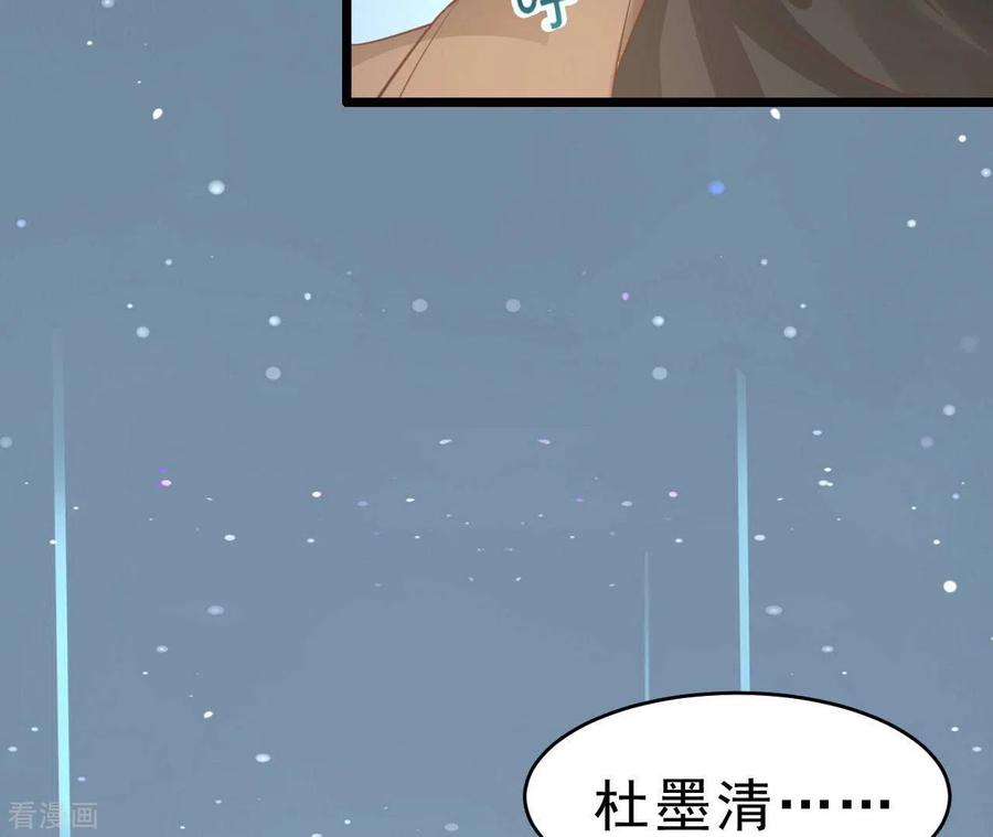 无秘之爱 第51话 杜墨清的心思 第107页