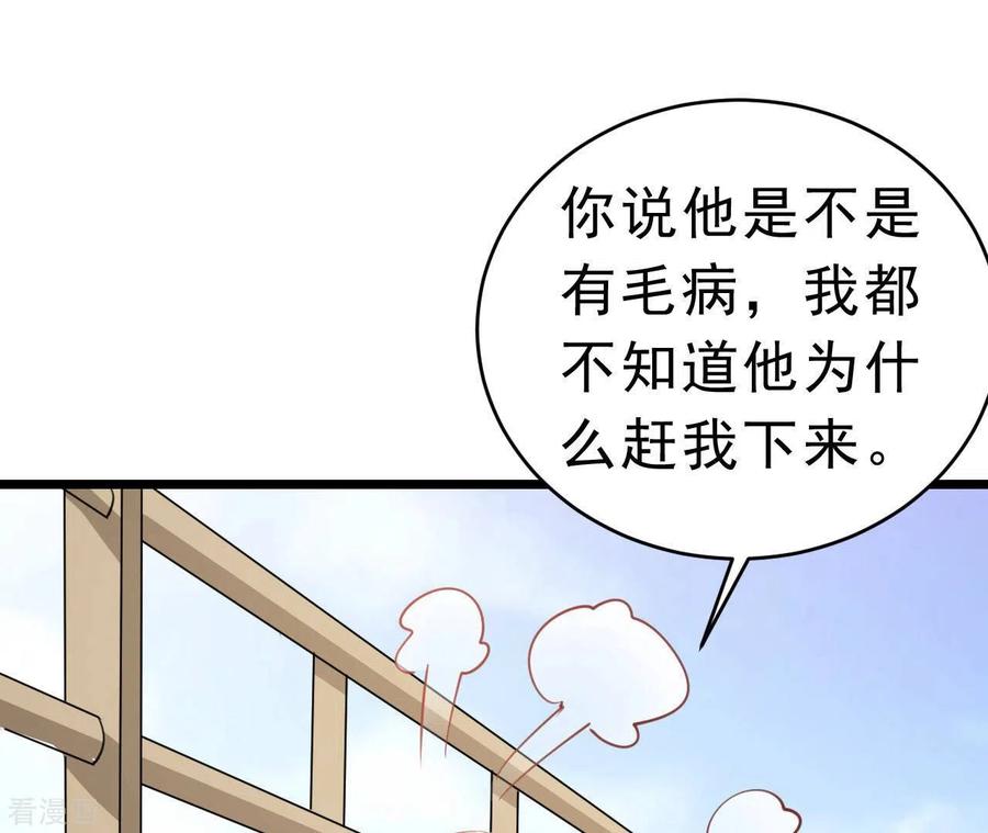 无秘之爱 第51话 杜墨清的心思 第63页