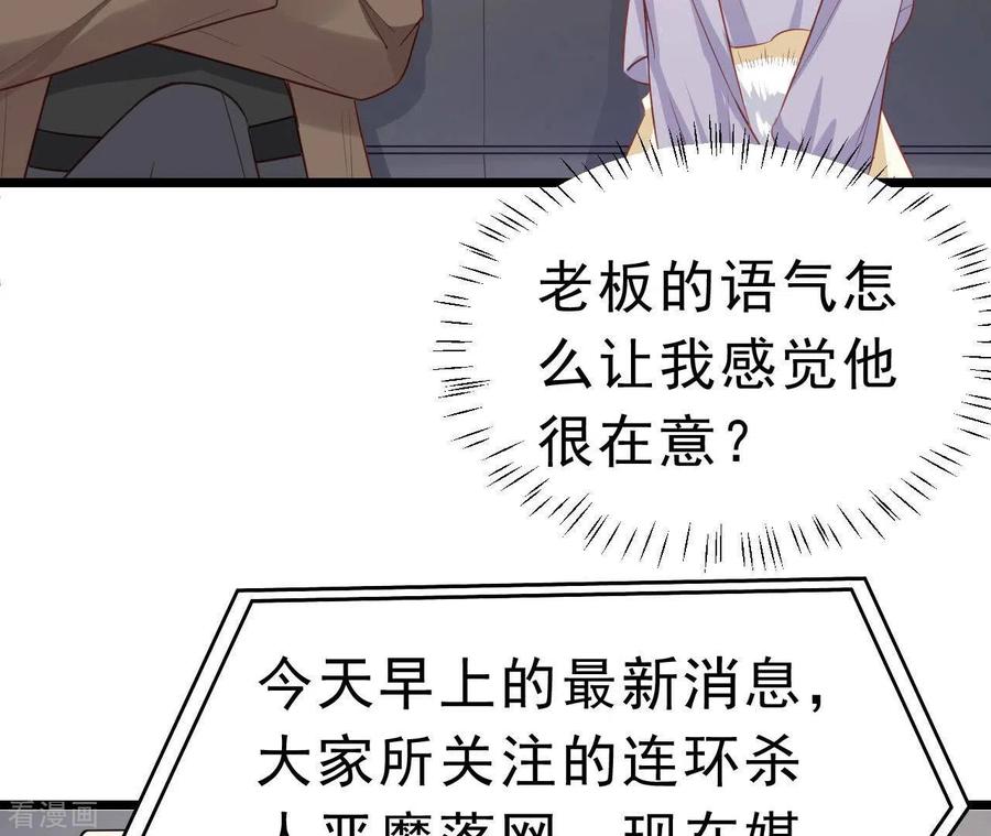 无秘之爱 第51话 杜墨清的心思 第38页