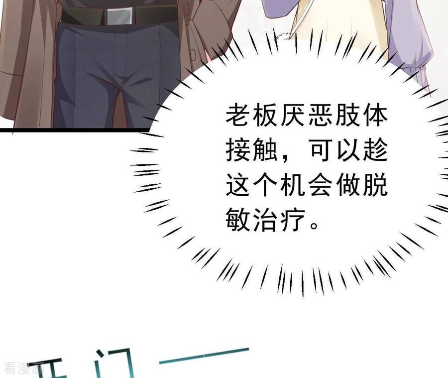 无秘之爱 第51话 杜墨清的心思 第95页