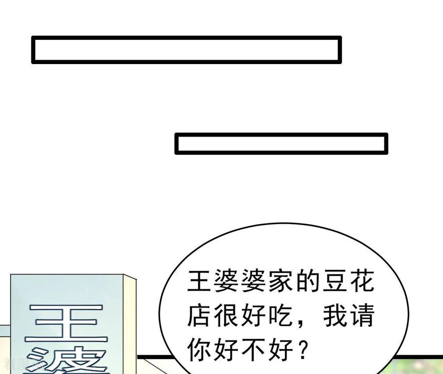无秘之爱 第51话 杜墨清的心思 第18页