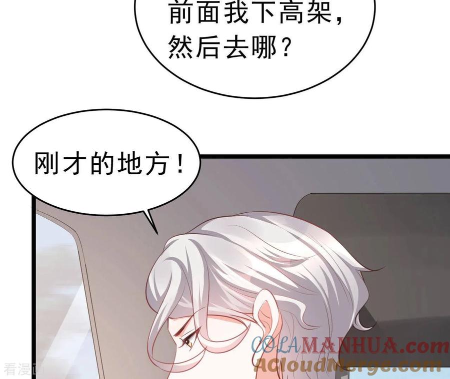 无秘之爱 第51话 杜墨清的心思 第61页