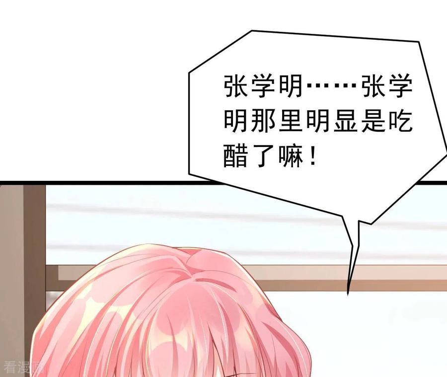 无秘之爱 第51话 杜墨清的心思 第66页