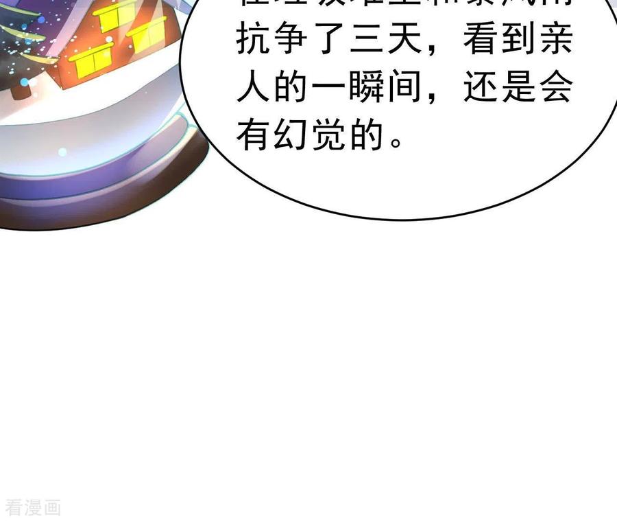 无秘之爱 最终话 黑夜里的光 第87页