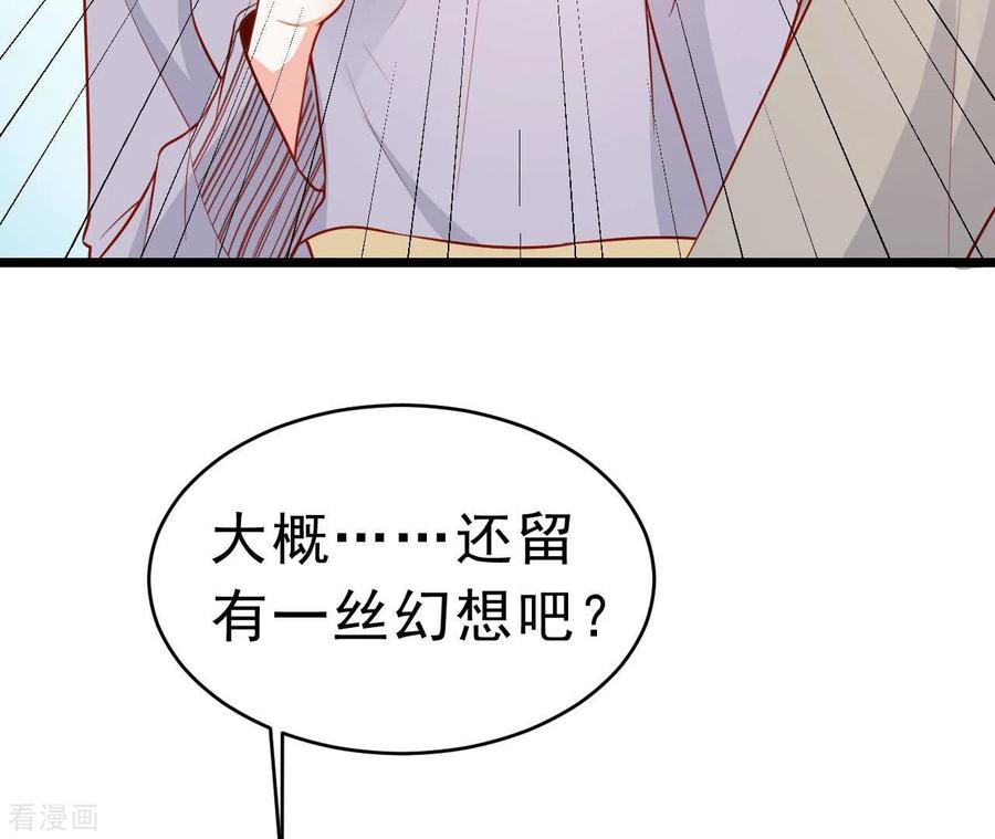 无秘之爱 最终话 黑夜里的光 第84页