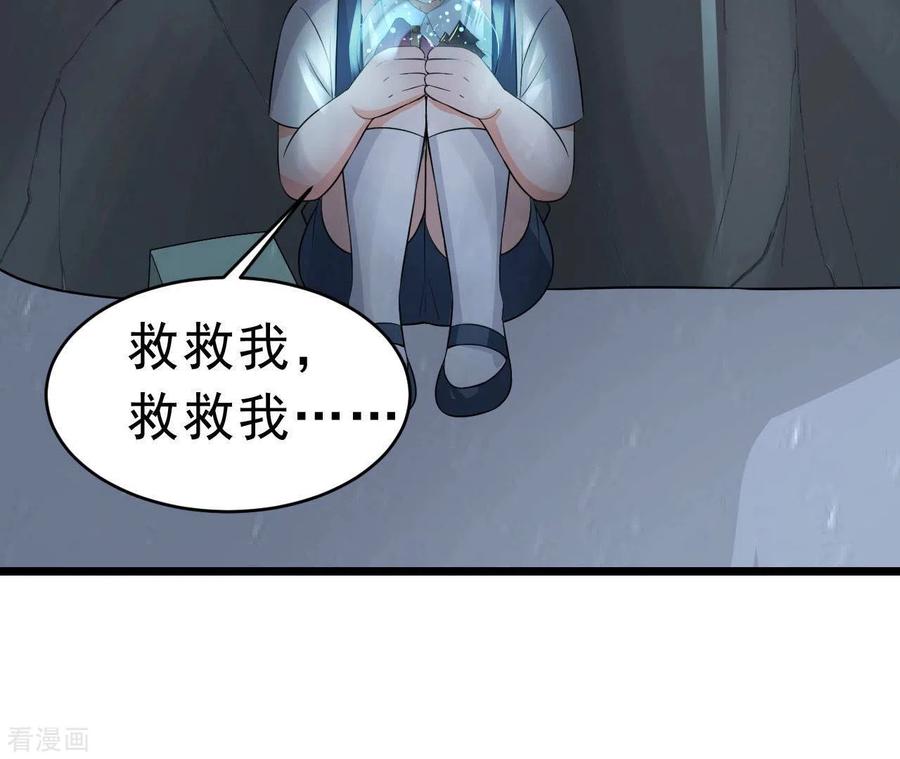 无秘之爱 最终话 黑夜里的光 第47页