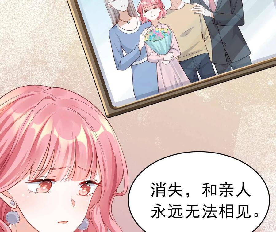 无秘之爱 最终话 黑夜里的光 第51页