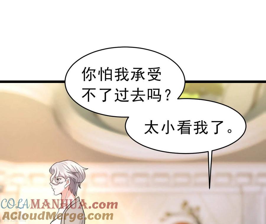无秘之爱 最终话 黑夜里的光 第89页