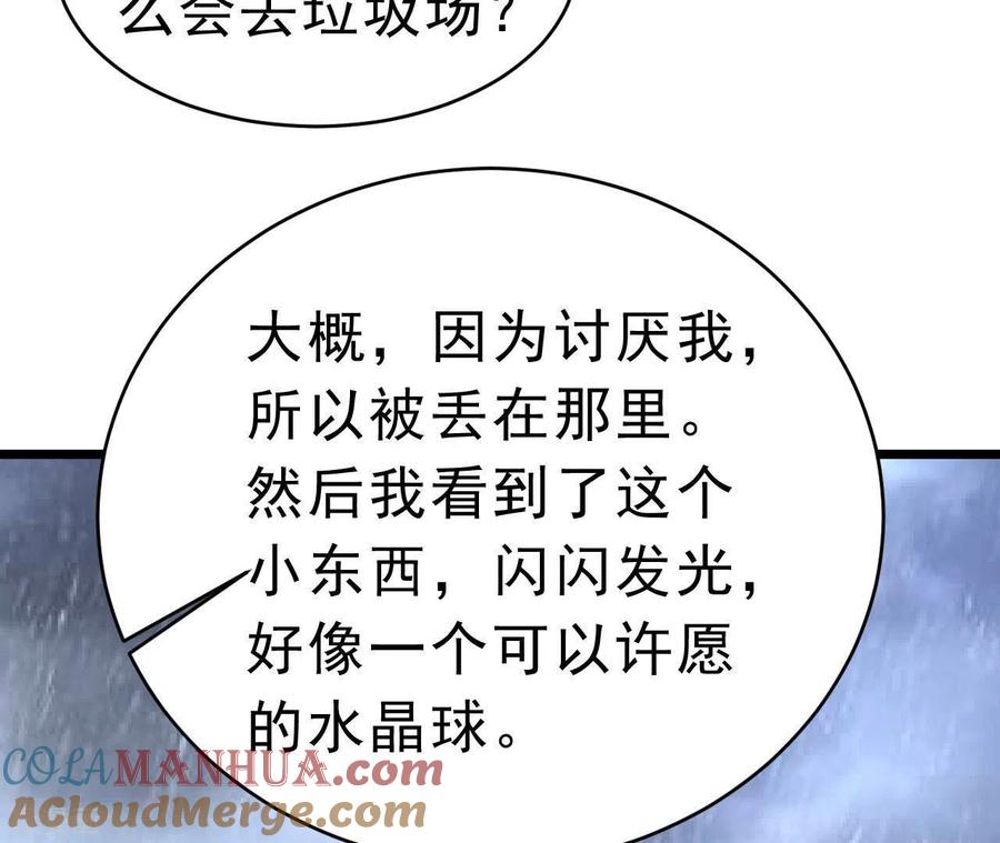 无秘之爱 最终话 黑夜里的光 第45页