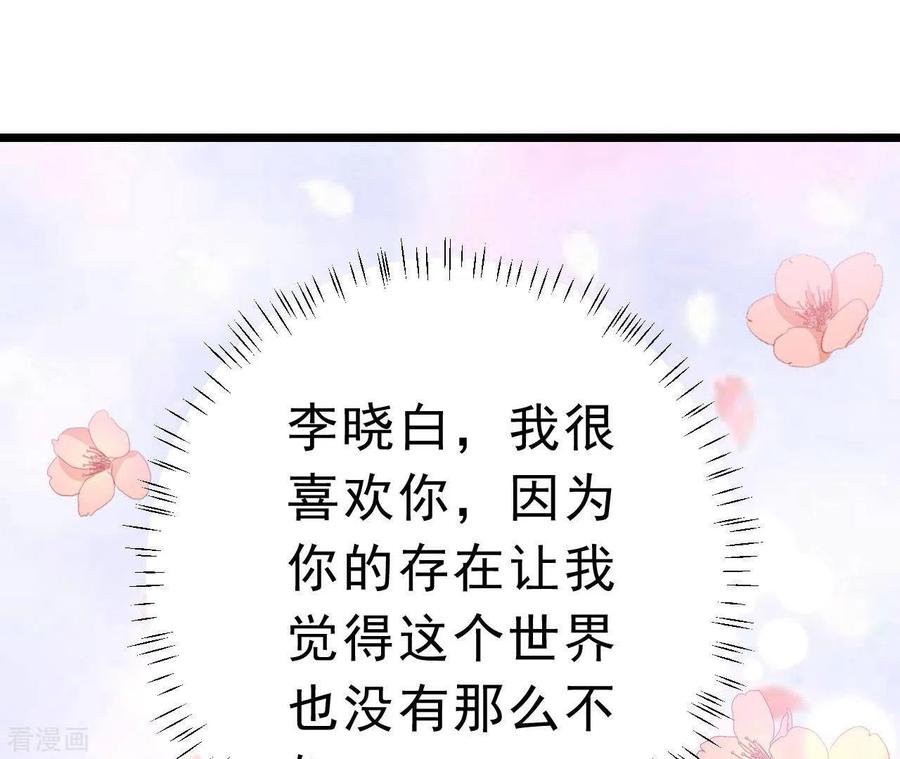 无秘之爱 最终话 黑夜里的光 第108页