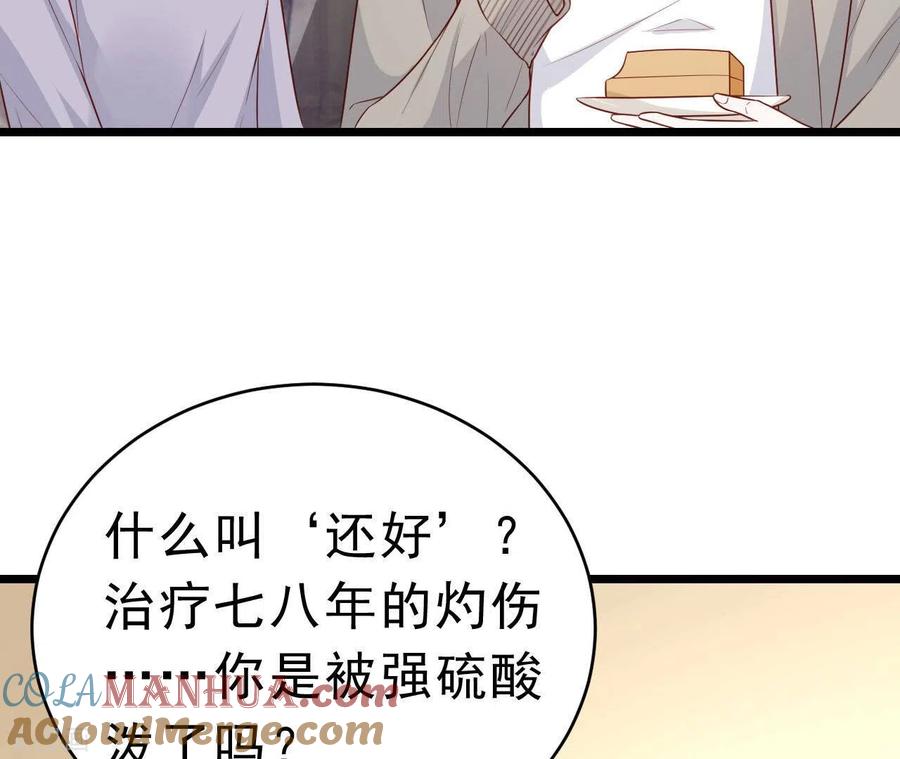 无秘之爱 最终话 黑夜里的光 第77页