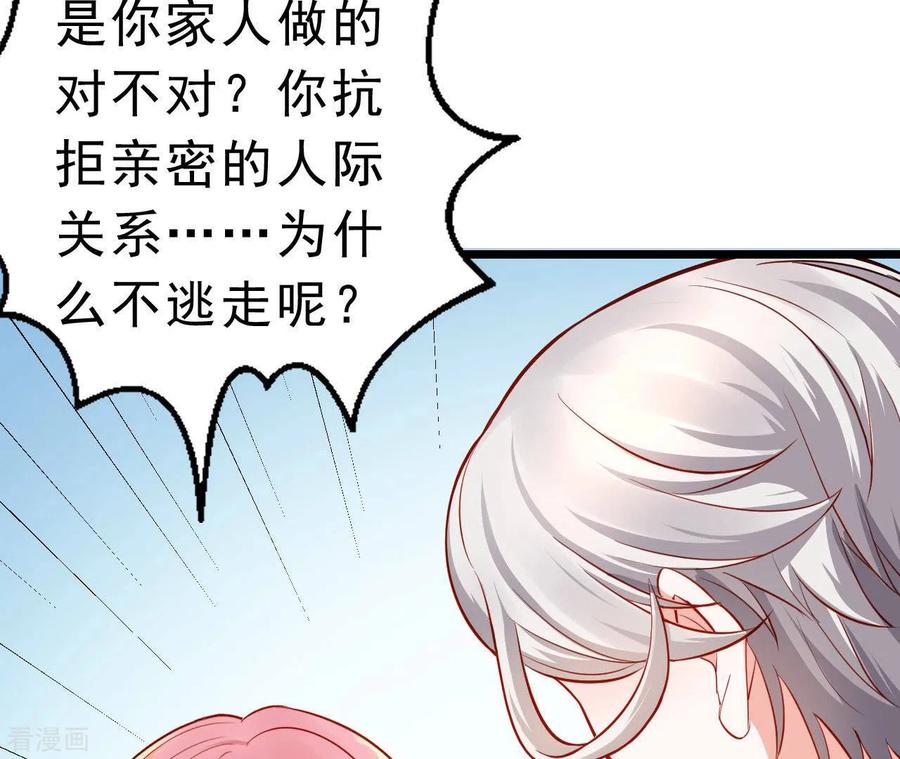 无秘之爱 最终话 黑夜里的光 第82页