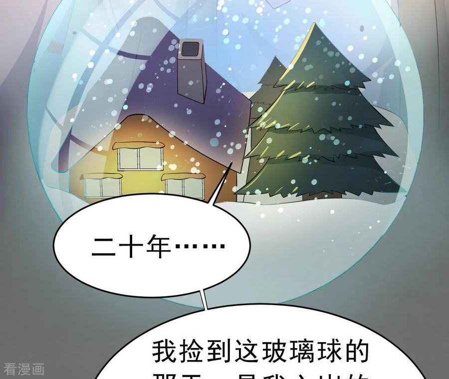 无秘之爱 最终话 黑夜里的光 第39页