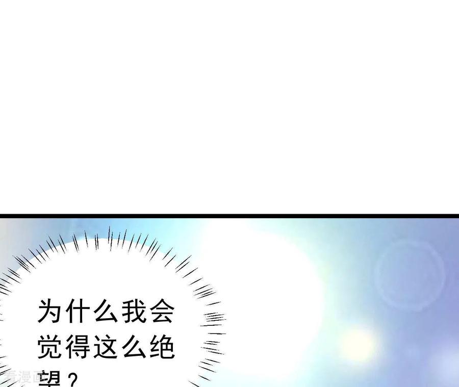 无秘之爱 最终话 黑夜里的光 第55页