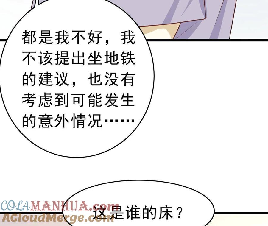 无秘之爱 最终话 黑夜里的光 第9页