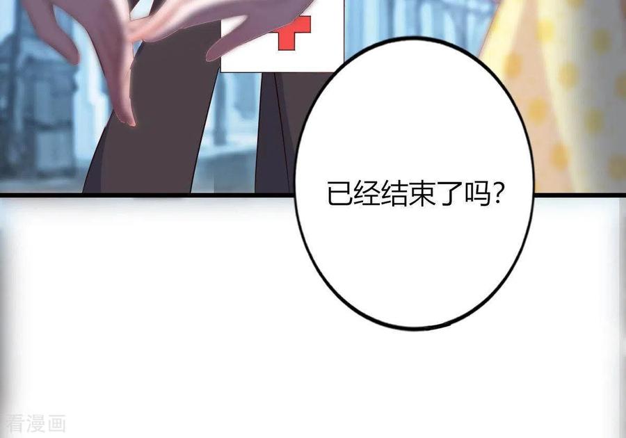 无秘之爱 第4话 新手上路 第79页