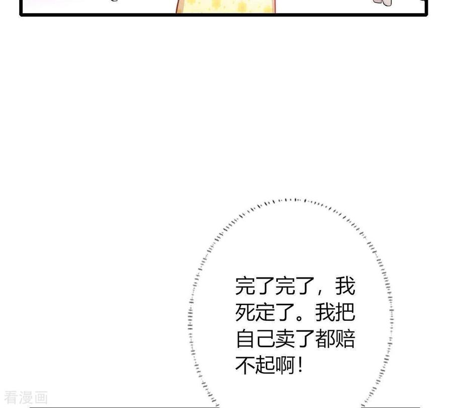 无秘之爱 第4话 新手上路 第104页
