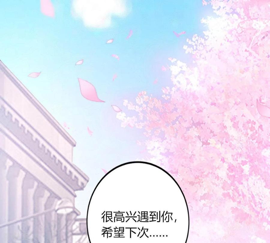 无秘之爱 第4话 新手上路 第80页