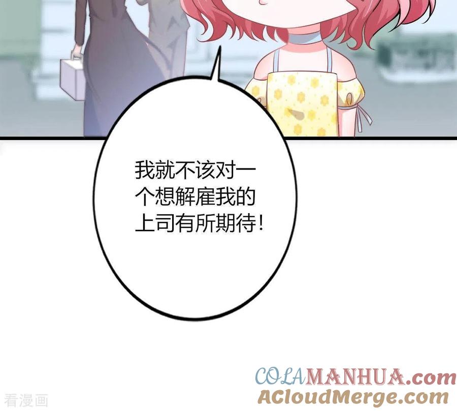 无秘之爱 第4话 新手上路 第53页