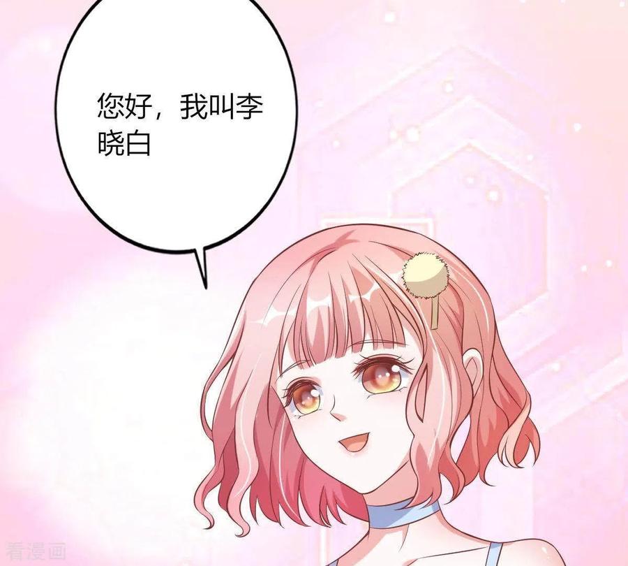 无秘之爱 第4话 新手上路 第67页