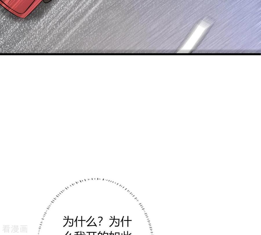 无秘之爱 第4话 新手上路 第102页