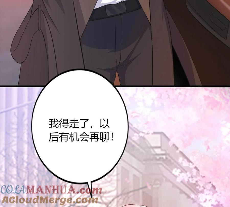 无秘之爱 第4话 新手上路 第85页