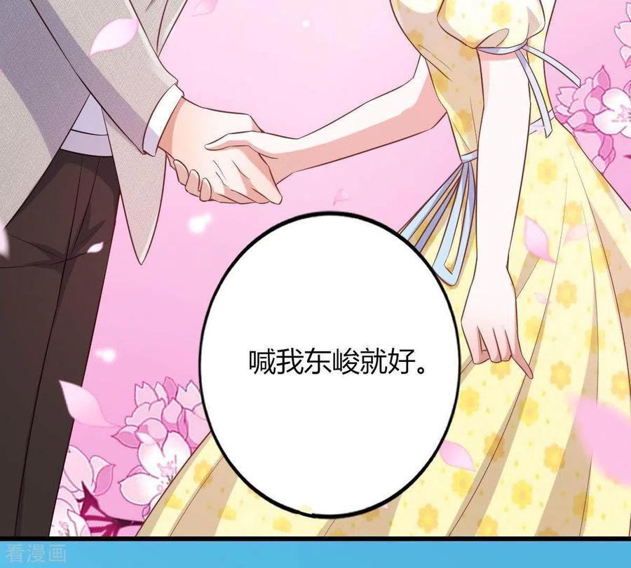 无秘之爱 第4话 新手上路 第71页