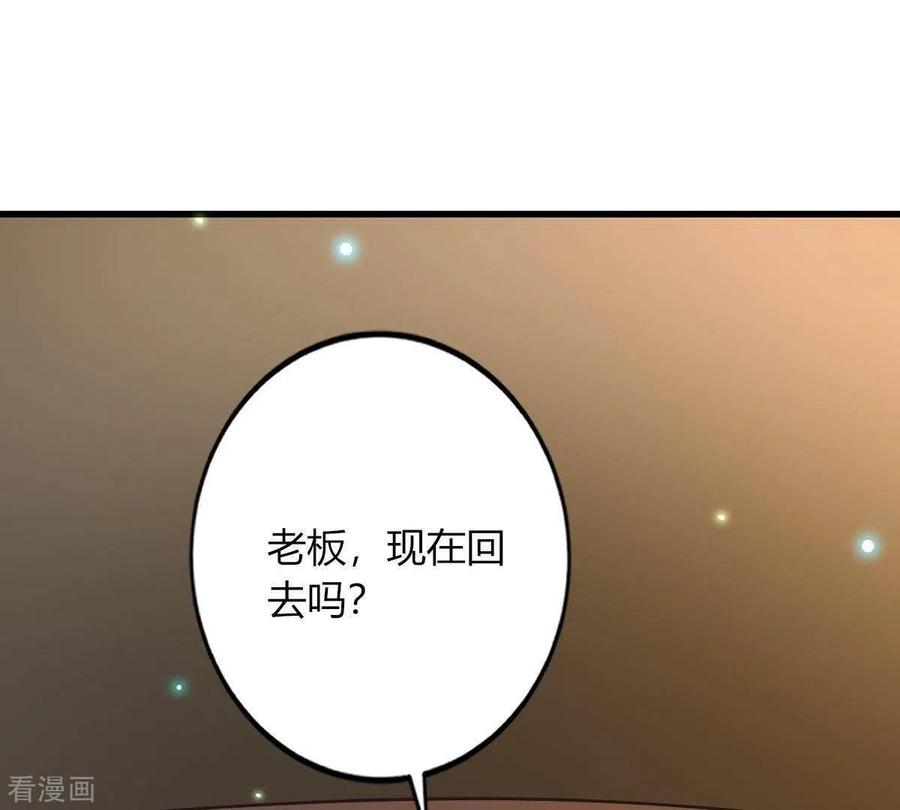 无秘之爱 第4话 新手上路 第90页