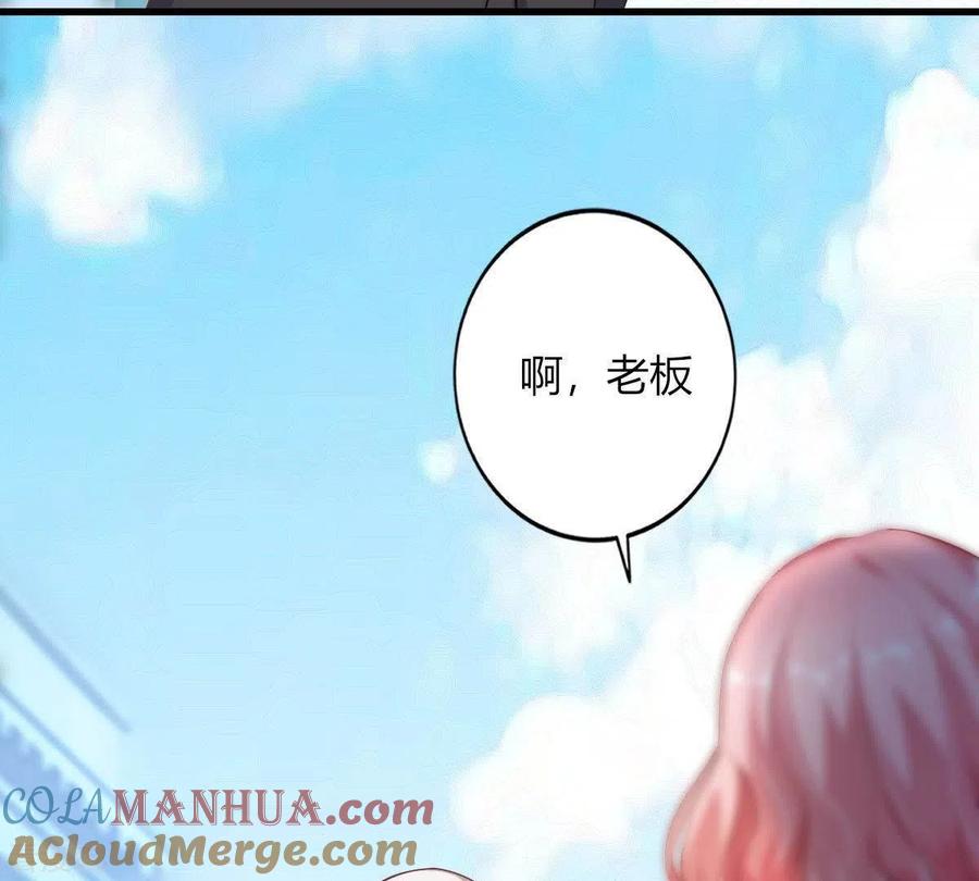 无秘之爱 第4话 新手上路 第77页
