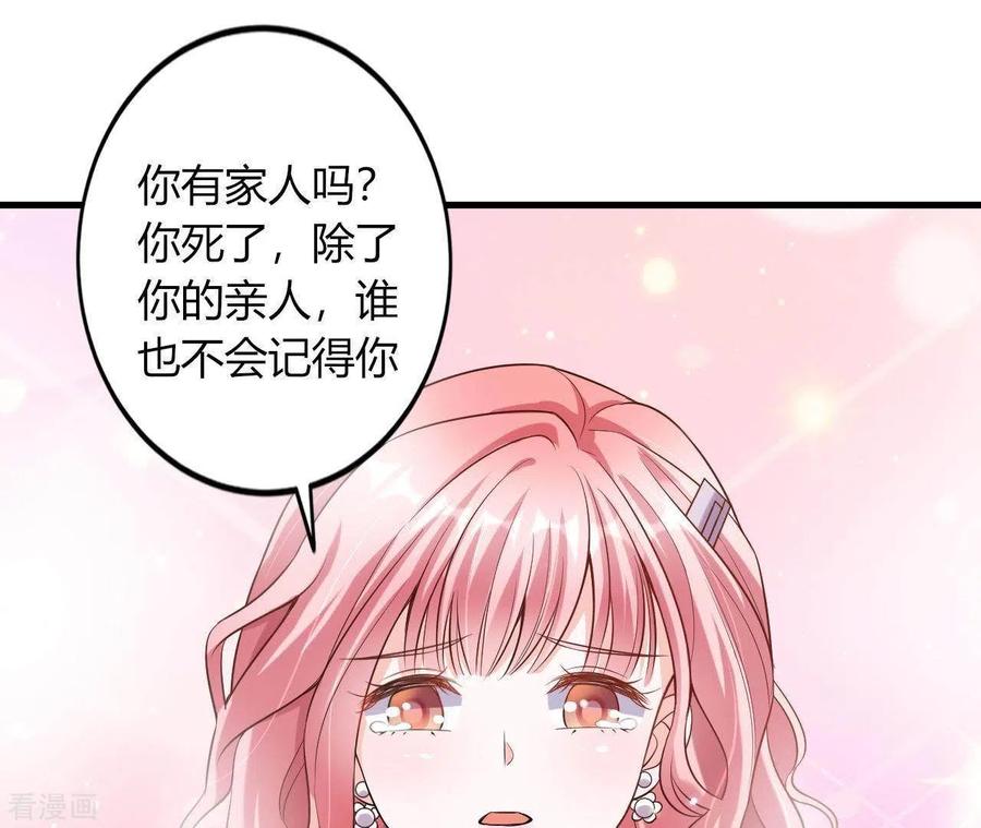 无秘之爱 第5话 绅士风度 第74页
