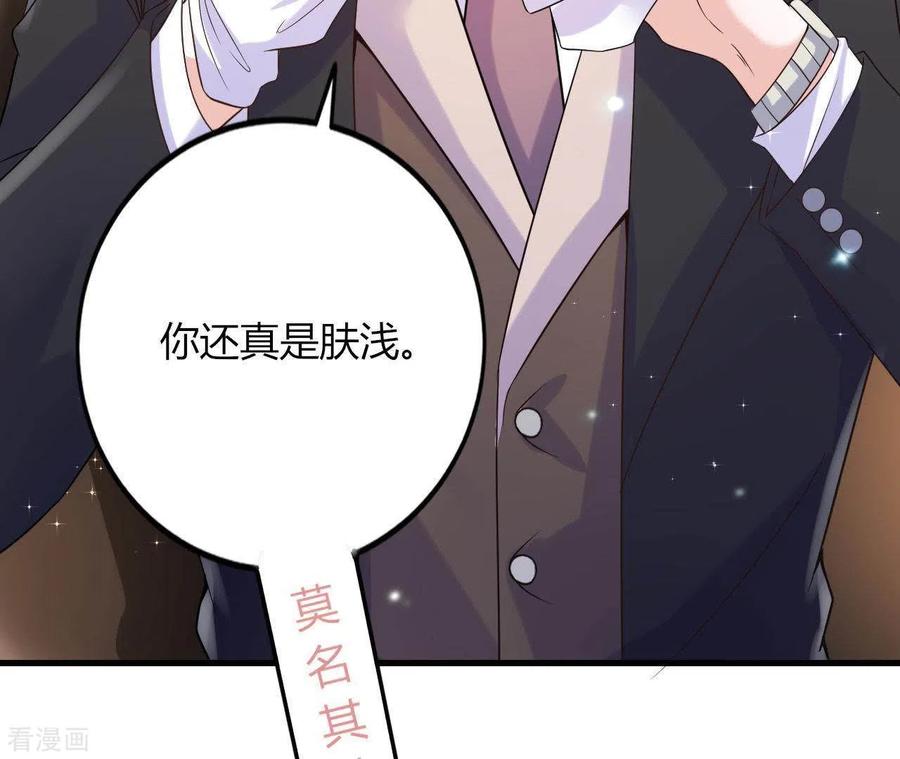 无秘之爱 第5话 绅士风度 第26页