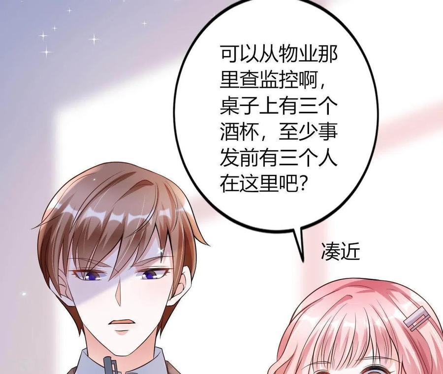 无秘之爱 第5话 绅士风度 第48页