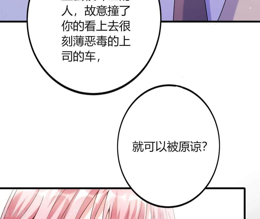 无秘之爱 第5话 绅士风度 第23页