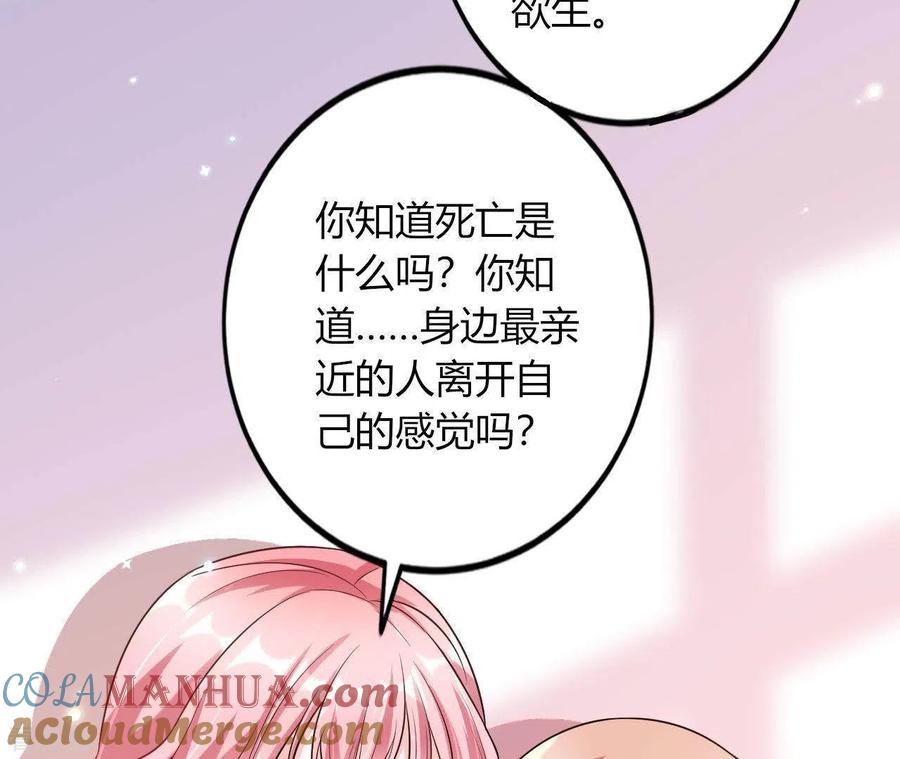 无秘之爱 第5话 绅士风度 第76页